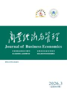 《商业经济与管理》