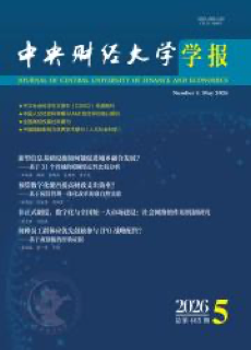 《中央财经大学学报》