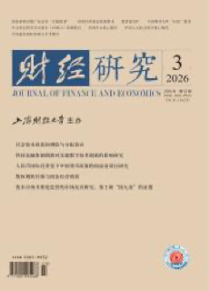 《财经研究》