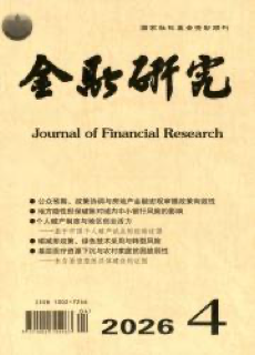 《金融研究》 Journal of Financial Research