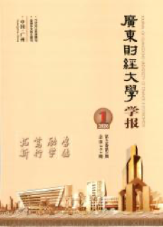 《广东财经大学学报》