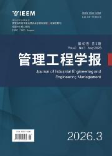 《管理工程学报》