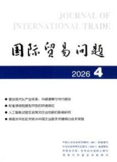 《国际贸易问题》
