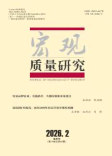 《宏观质量研究》