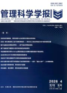 《管理科学学报》 J. of Management Sciences in China