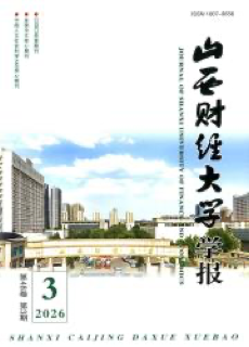 《山西财经大学学报》