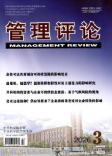 《管理评论》