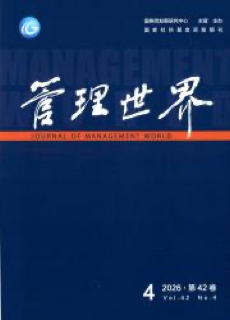 《管理世界》 Management World