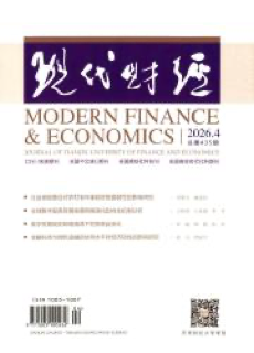 《现代财经(天津财经大学学报)》