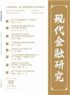 《现代金融研究》