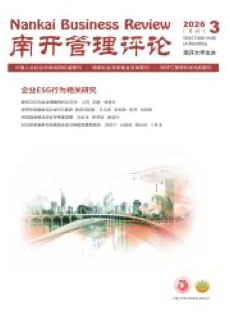 《南开管理评论》 Nankai Business Review