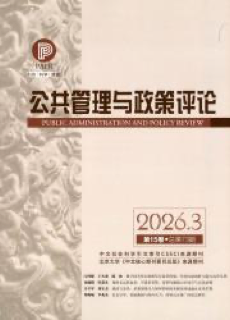 《公共管理与政策评论》