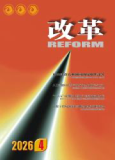 《改革》