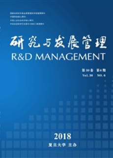 《研究与发展管理》
