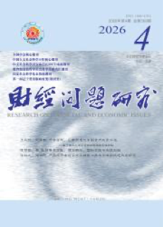 《财经问题研究》