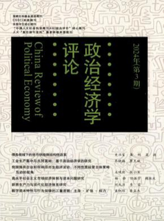 《政治经济学评论》