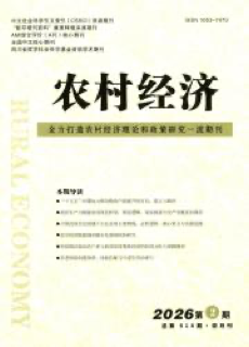 《农村经济》