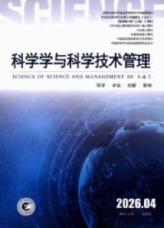 《科学学与科学技术管理》