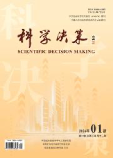 《科学决策》