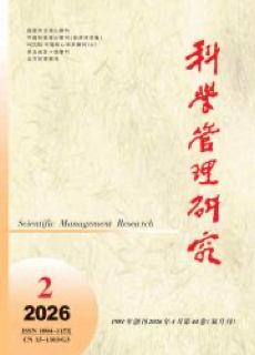 《科学管理研究》