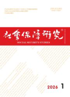 《社会保障评论》
