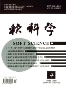 《软科学》