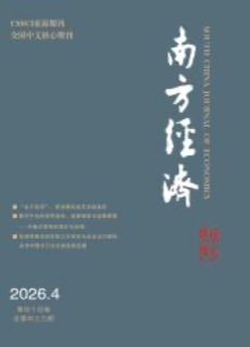 《南方经济》