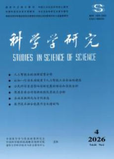 《科学学研究》