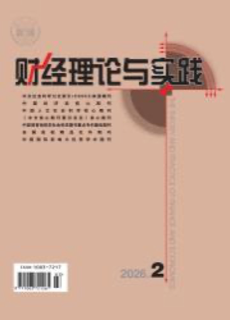 《金融经济学研究》
