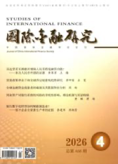 《国际金融研究》