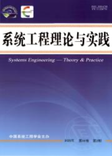 《系统工程理论与实践》