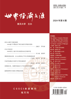 《世界经济文汇》