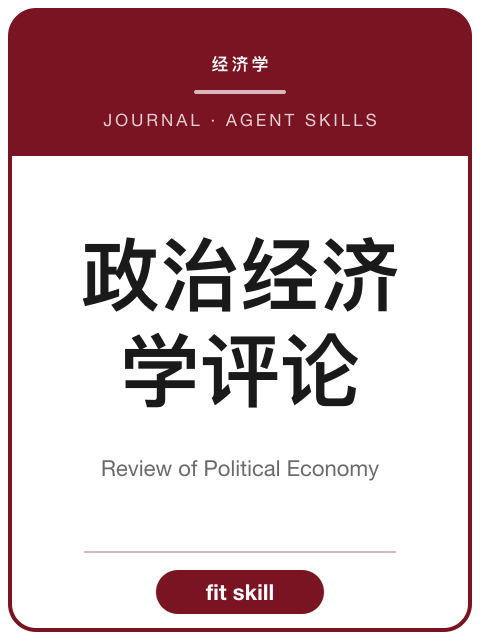 《政治经济学评论》