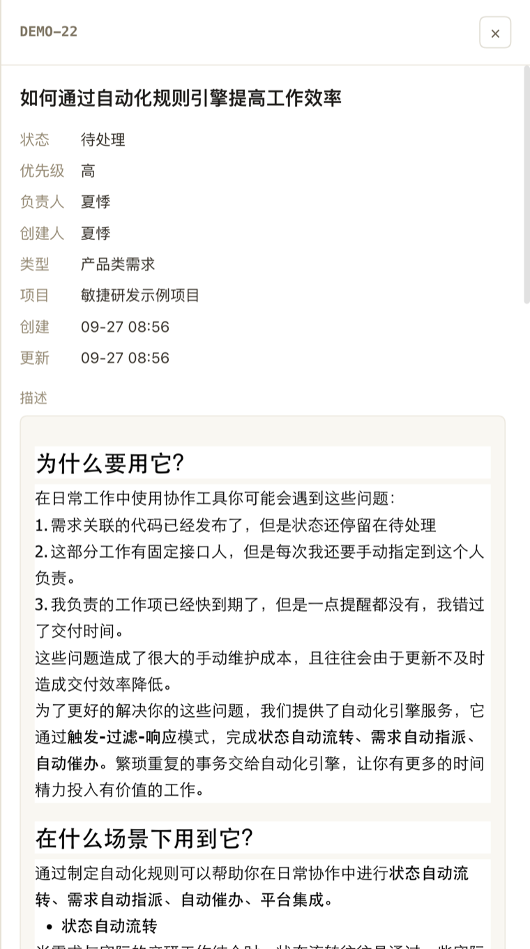 工作项详情