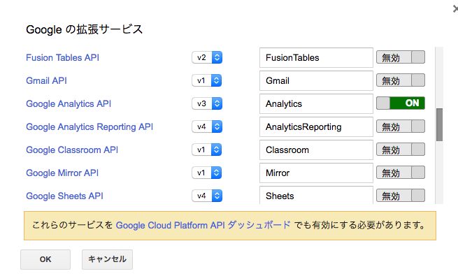 Add-on プロジェクト上でAPIを有効にする