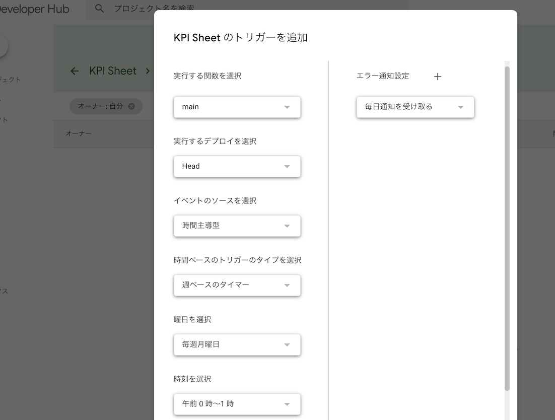 トリガーを設定して定期的に実行する