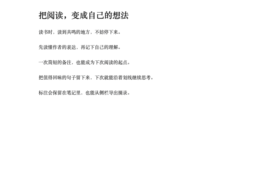 选中文字、写想法、选择样式并保存，再管理已有标注