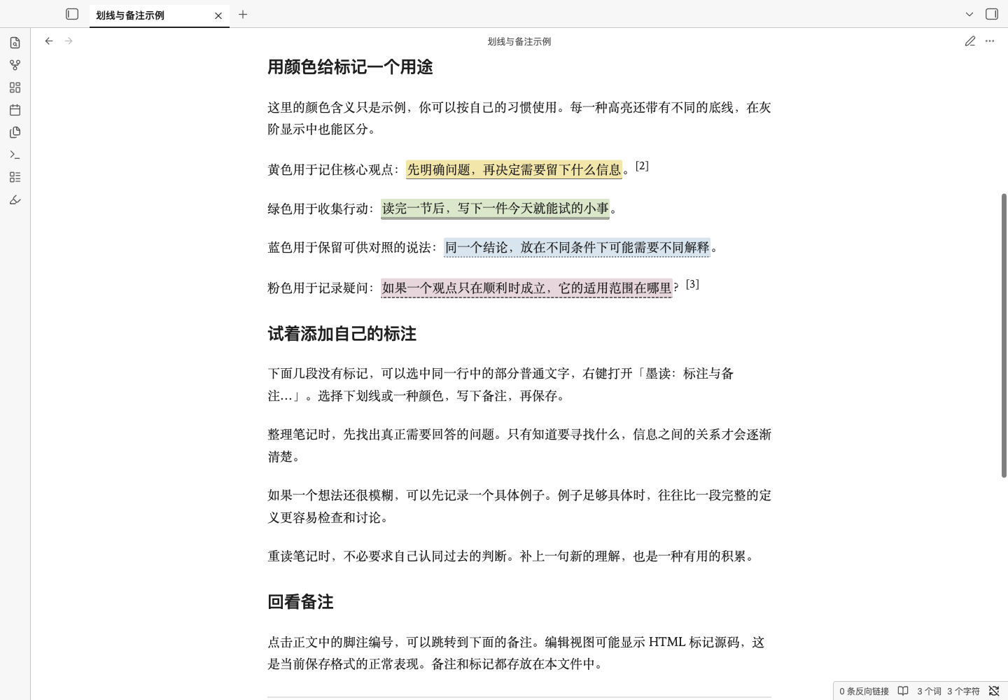 四色高亮效果