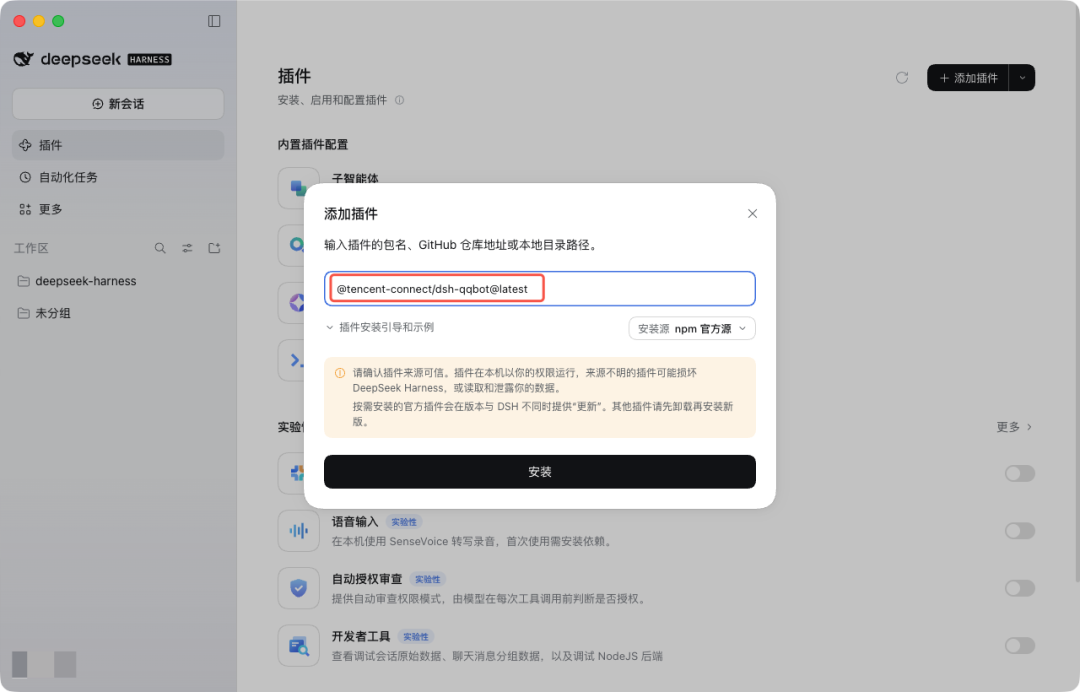 端内添加插件