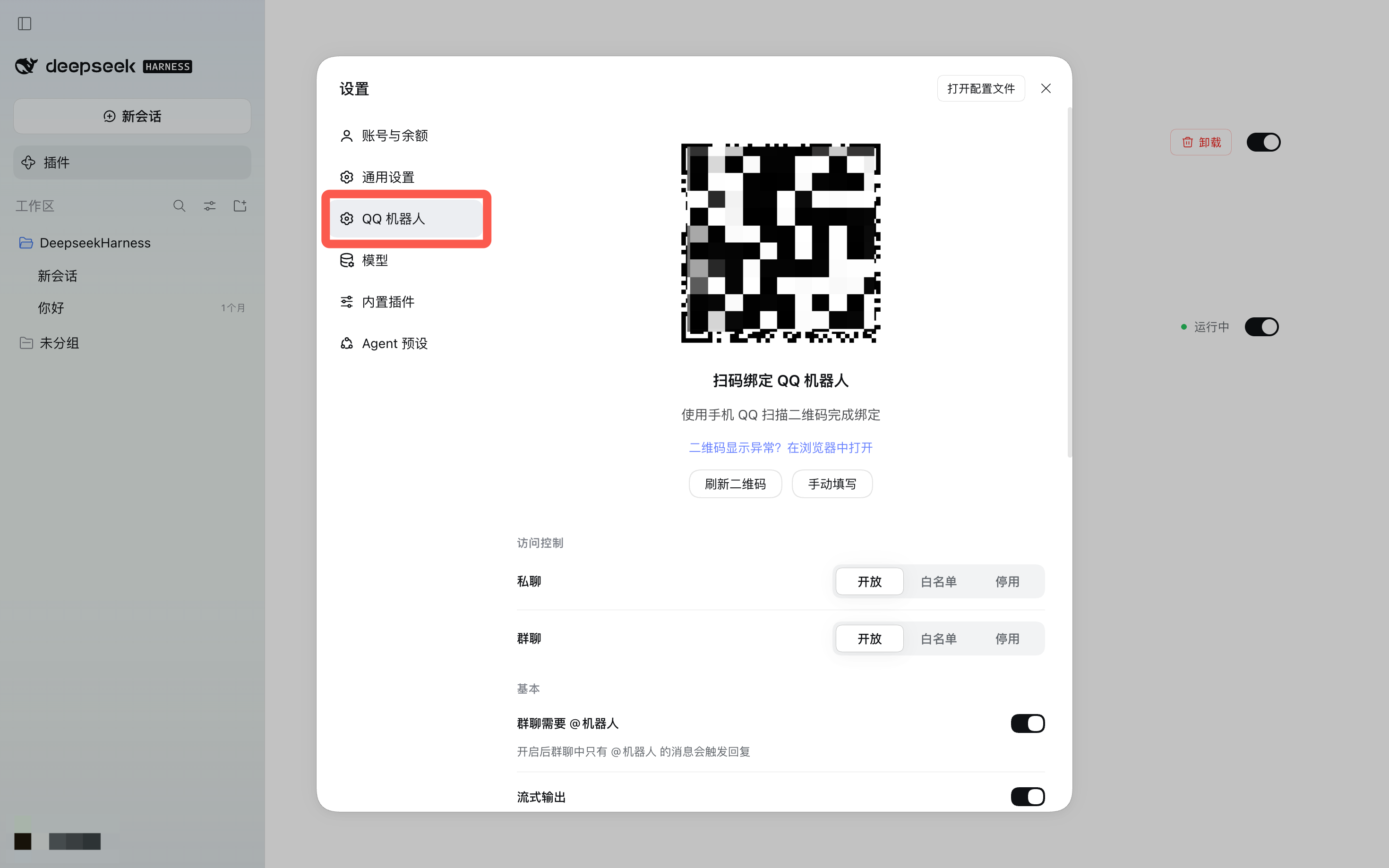 设置页扫码连接