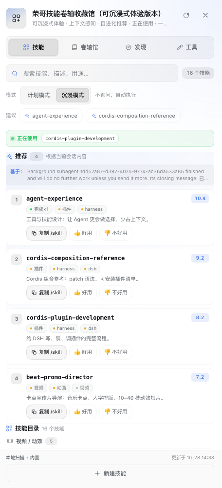 技能面板：卷轴馆 tab，6,399 条 GitHub 公开 SKILL.md 索引