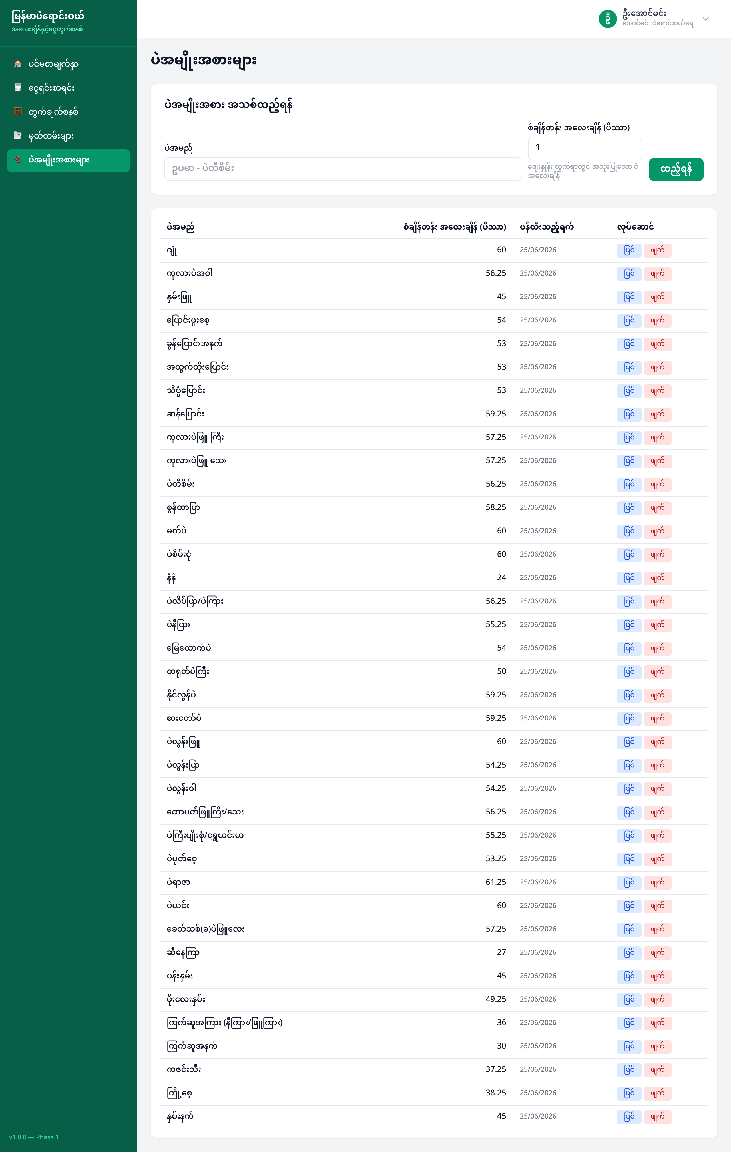 beancalculator screenshot