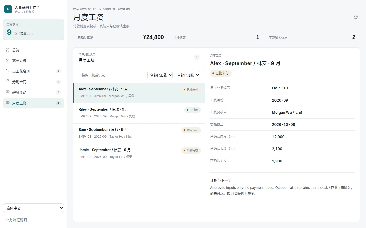 People & Payroll Desk screenshot 6