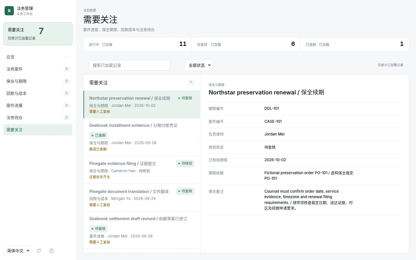 Legal Case Desk screenshot 7