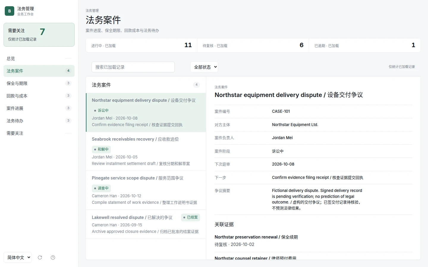 Legal Case Desk screenshot 5