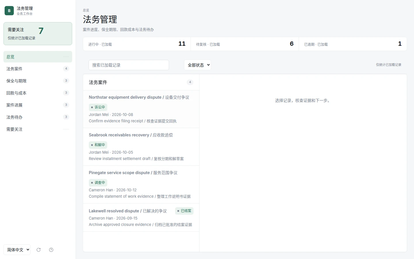 Legal Case Desk screenshot 3