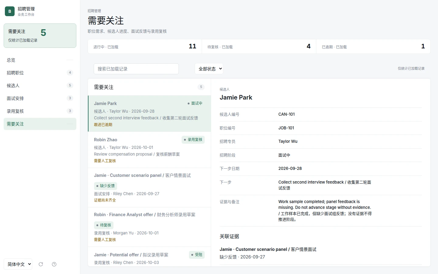 Recruiting Desk screenshot 7