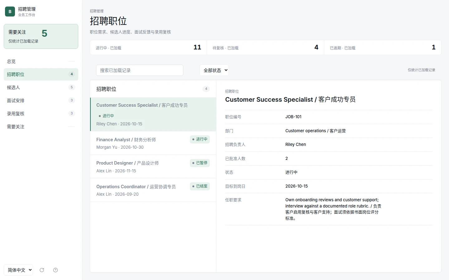 Recruiting Desk screenshot 5