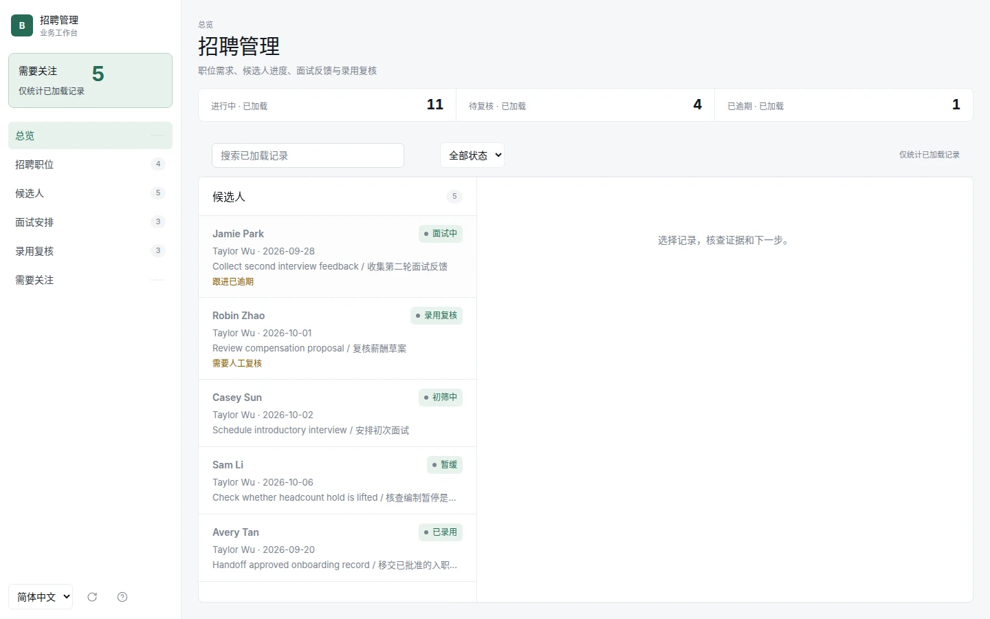 Recruiting Desk screenshot 3