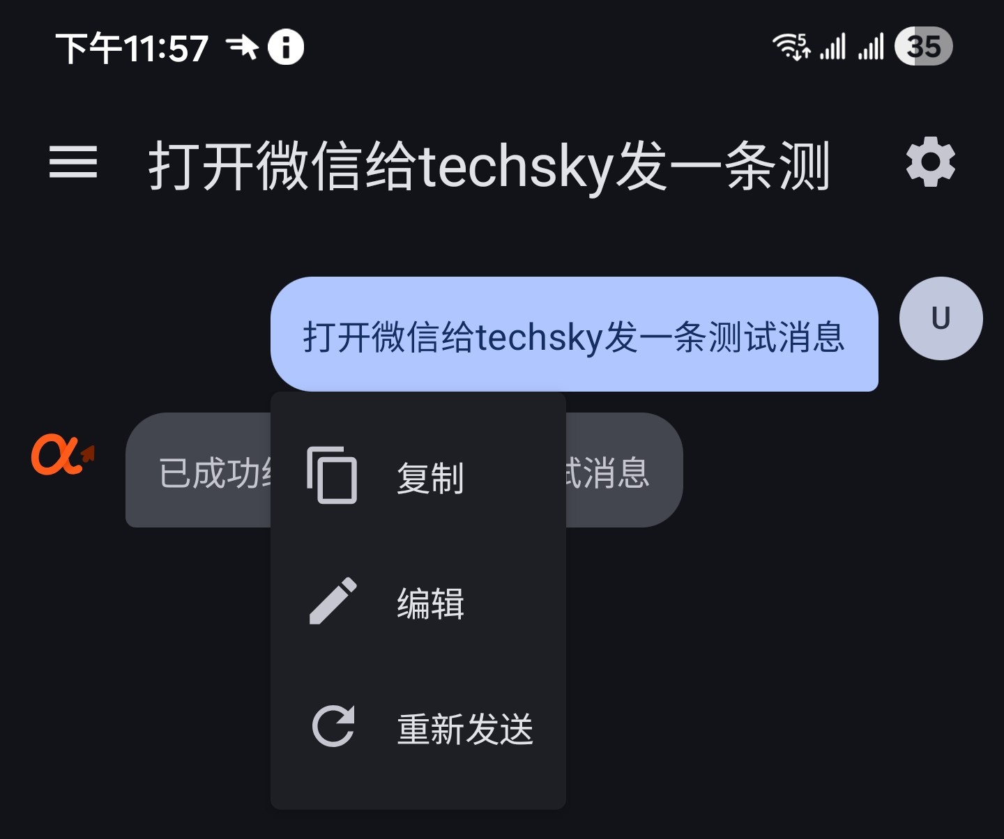 用户对话编辑
